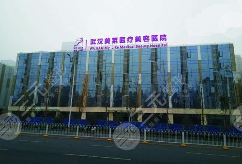武汉美莱整形医院