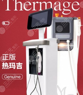 热玛吉官网认证机构大盘点,都是正规授权机构,所以放心选都OK! 热玛吉官网认证机构大盘点,都是正规授权机构,所以放心选都OK!
