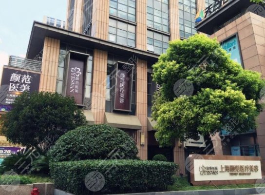 上海颜范医疗美容怎么样?实力、设备、资质比较详细测评+吸脂瘦身 上海颜范医疗美容怎么样?实力、设备、资质比较详细测评+吸脂瘦身