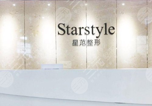 台州星范医疗美容门诊部