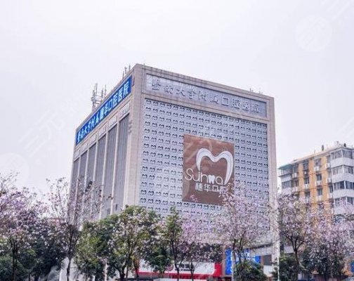 广州穗华口腔医院怎么样？是公立吗？附种植牙经历分享