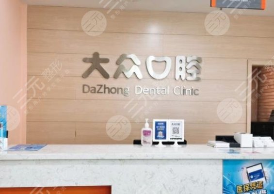 武汉大众口腔是正规医院吗?可以用医保吗?附医院价格表 武汉大众口腔是正规医院吗?可以用医保吗?附医院价格表
