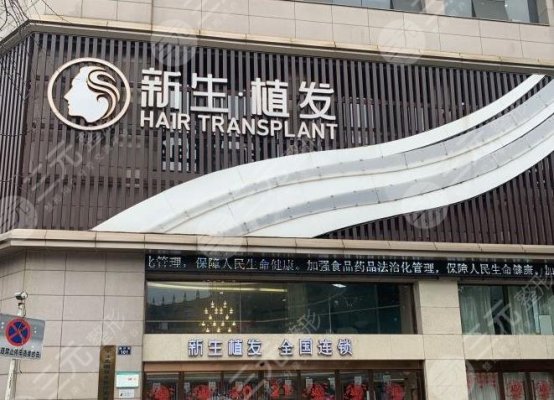 宁波新生植发医院在哪里？口碑怎么样？附加密植发经历分享