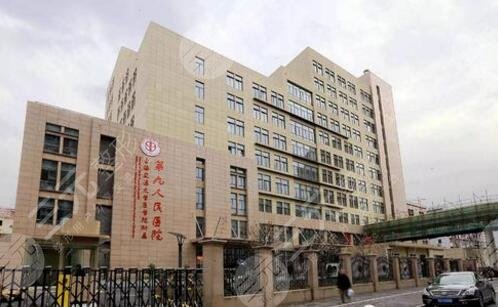 上海交通大学医学院附属第九人民医院