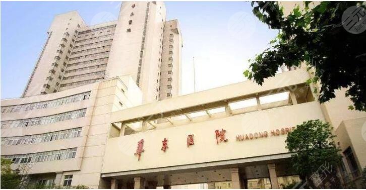 复旦大学附属华东医院