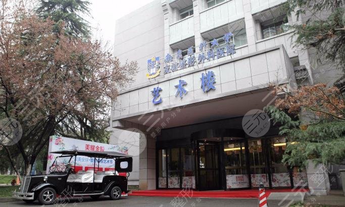 南京医科大学友谊整形外科医院
