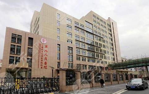 上海第九医院整形美容科