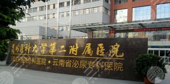 云南公立医院医疗美容科名单,云南整形三甲医院排名 云南公立医院医疗美容科名单,云南整形三甲医院排名