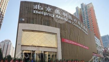 八大处整形医院