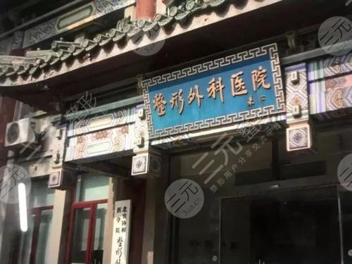八大处整形医院