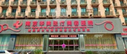 南京光子嫩肤哪家医院比较好?全新热门排行榜名单曝光! 南京光子嫩肤哪家医院比较好?全新热门排行榜名单曝光!