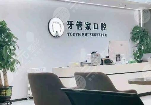 北京牙管家口腔诊所