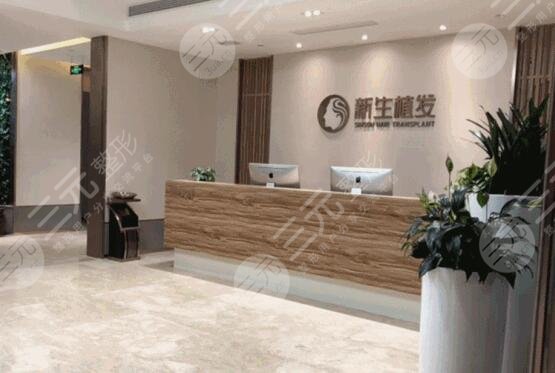 金华新生植发诊所