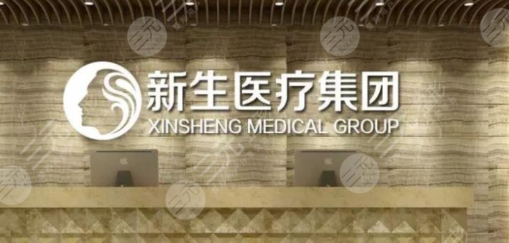 南京新生医疗美容门诊