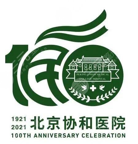 北京协和医院