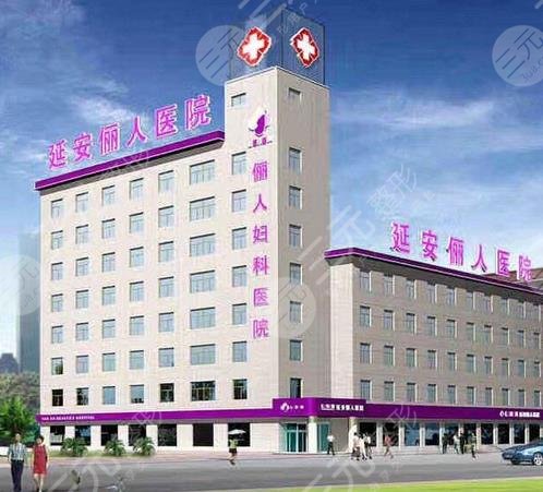 延安整形医院排名：延安俪人医院整形美容中心