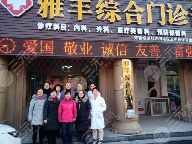 东营微整形医院哪家好？东营雅丰医疗美容整形医院