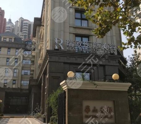 上海瑞欧医疗美容医院怎么样?是当地明星整形医院?真的好吗? 上海瑞欧医疗美容医院怎么样?是当地明星整形医院?真的好吗?
