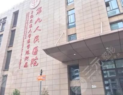 上海九院