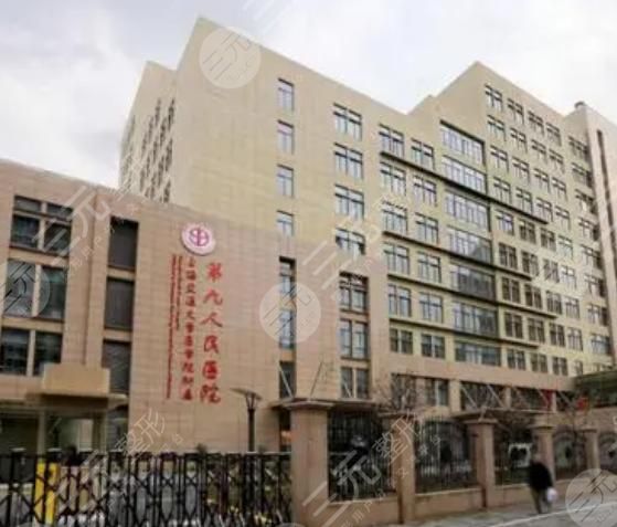上海交通大学医学院附属第九人民医院