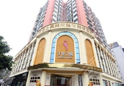 成都天使之翼医学美容医院
