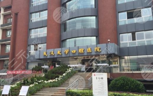 武汉大学口腔医院挂号预约方式有哪些?附医院简介 武汉大学口腔医院挂号预约方式有哪些?附医院简介