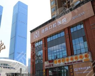 贵阳花果园德韩口腔医院怎么样?地址在哪里? 贵阳花果园德韩口腔医院怎么样?地址在哪里?