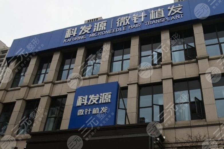 宁波科发源植发医院在哪里？医院怎么样？附医院地址