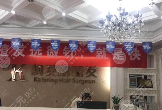 南京科发源植发医院怎么样？地址在哪？附植发经历分享