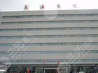 上海长海医院