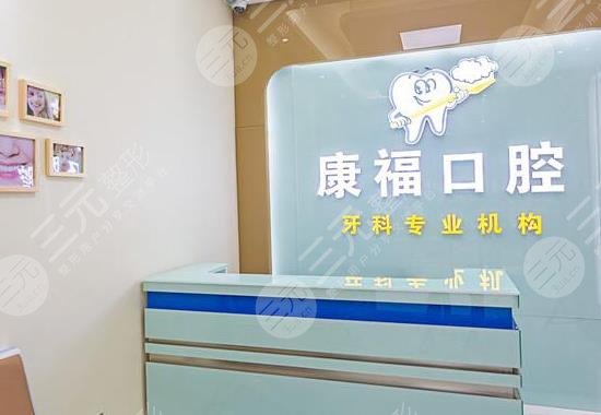 泸州康福口腔诊所怎么样?附收费价格表+牙齿美白分享 泸州康福口腔诊所怎么样?附收费价格表+牙齿美白分享