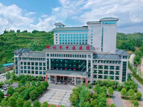 郴州市医疗整形医院排行榜：郴州中医院美容科