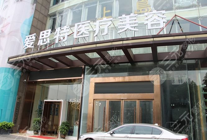 郴州市医疗整形医院排行榜：郴州爱思特医疗美容医院