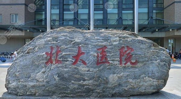 北大医院整形美容科怎么样?附个人双眼皮手术经历+价目表 北大医院整形美容科怎么样?附个人双眼皮手术经历+价目表