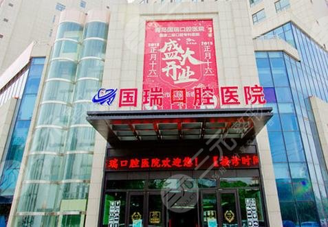 石家庄国瑞齿科怎么样?附固瑞口腔牙齿美白经历分享 石家庄国瑞齿科怎么样?附固瑞口腔牙齿美白经历分享