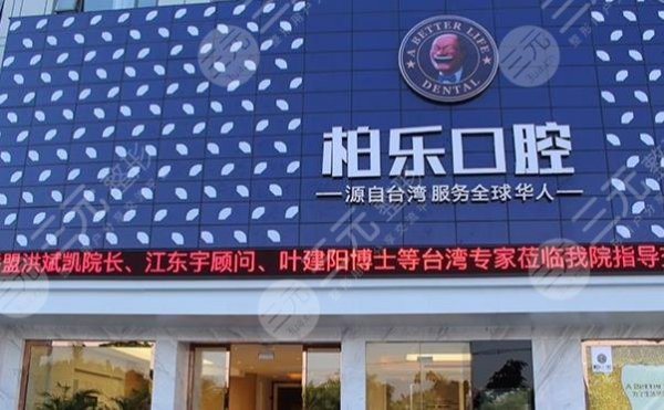 南宁柏乐口腔医院怎么样?附医院简介+牙齿矫正经历分享 南宁柏乐口腔医院怎么样?附医院简介+牙齿矫正经历分享