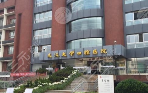 武汉大学口腔医院怎么样?地址在哪?附个人牙齿美白经历分享 武汉大学口腔医院怎么样?地址在哪?附个人牙齿美白经历分享