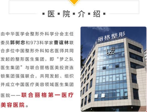 北京联合丽格