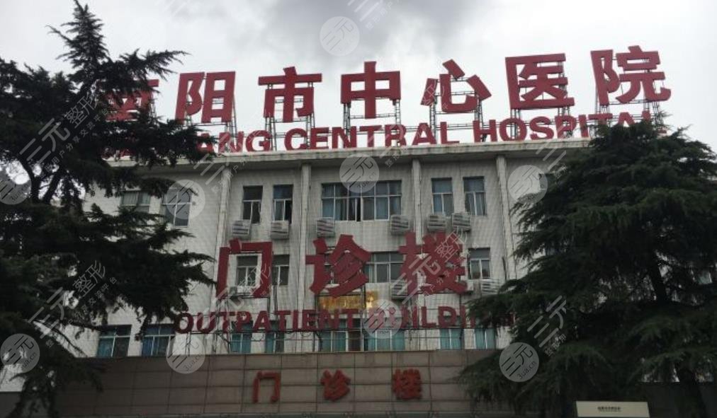 南阳市中心医院整形外科