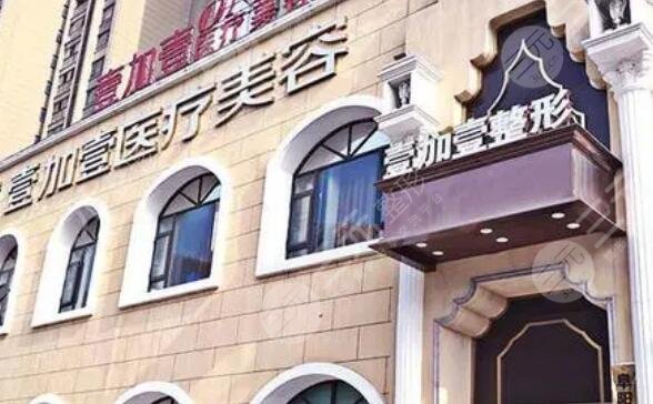 阜阳壹加壹医疗美容门诊部
