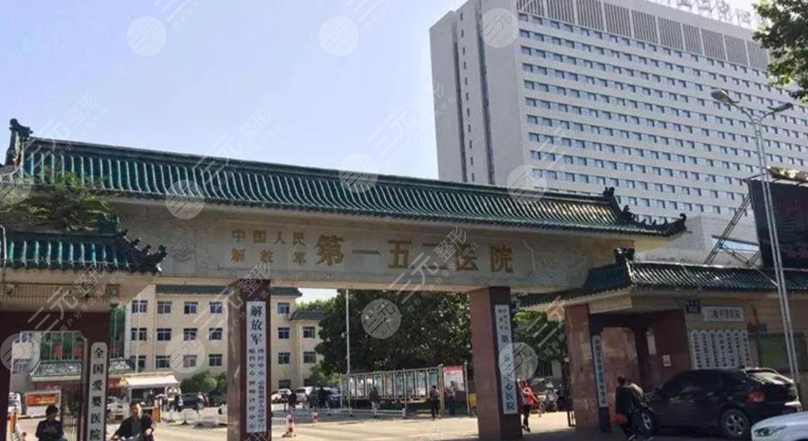 平顶山152医院整形科