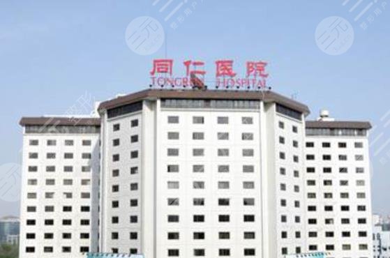 首都医科大学附属北京同仁医院