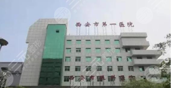 西安眼睛专科医院哪里好?排名公布:第四医院、西京、唐都等5家点评! 西安眼睛专科医院哪里好?排名公布:第四医院、西京、唐都等5家点评!
