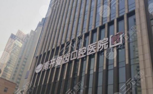 天津牙科医院哪家好|排名榜遴选爱齿、中诺、美奥等5家口腔专科,种草! 天津牙科医院哪家好|排名榜遴选爱齿、中诺、美奥等5家口腔专科,种草!