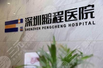 深圳做脂肪填充哪个医院好?5家口碑医院任你选~ 深圳做脂肪填充哪个医院好?5家口碑医院任你选~