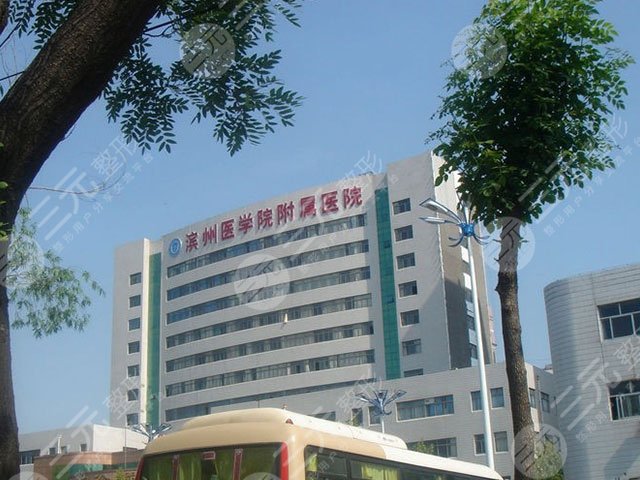 滨州整形医院排行榜：滨州医学院附属医院烧伤整形外科