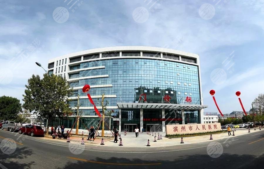 滨州整形医院排名榜。哪家果排行好：滨州市人民医院整形外科