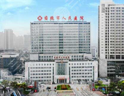 日照整形医院美容院排行榜|排名大公开!附脂肪填充面部果图 日照整形医院美容院排行榜|排名大公开!附脂肪填充面部果图