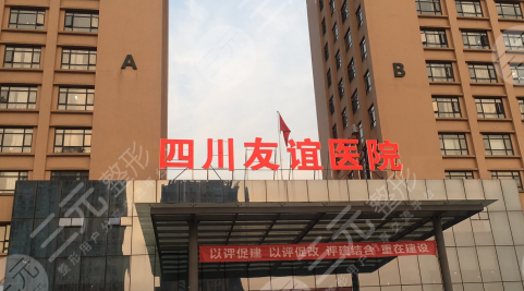 成都激光祛斑医院排名|哪个果好?四川友谊、圣丹福等公私立上榜! 成都激光祛斑医院排名|哪个果好?四川友谊、圣丹福等公私立上榜!