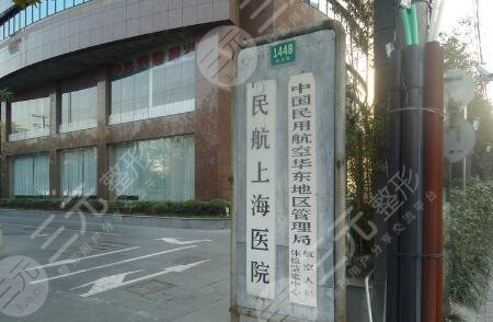 2024民航上海医院整形外科整形价格曝光 2024民航上海医院整形外科整形价格曝光